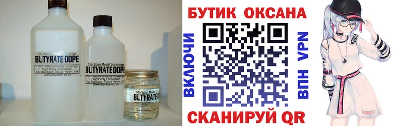 БУТИРАТ 1.4BDO  Новошахтинск 